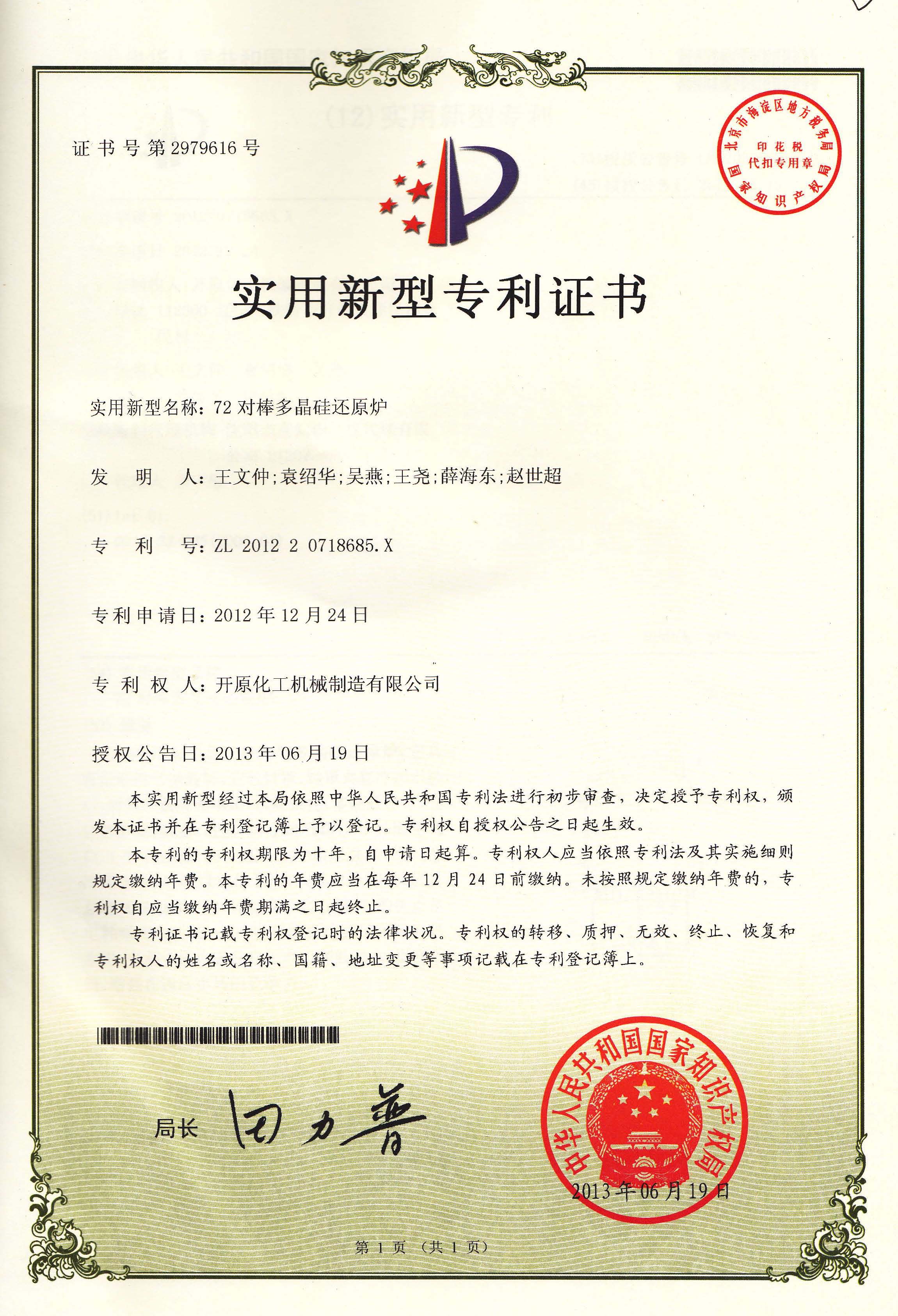 72对棒还原炉专利证书72对棒还原炉专利证书