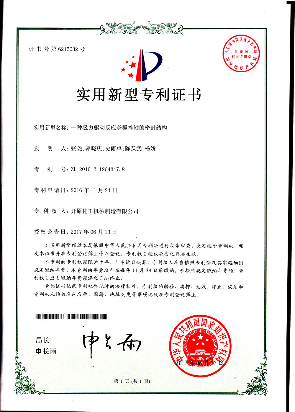 一种磁力驱动反应釜搅拌轴密封结构专利