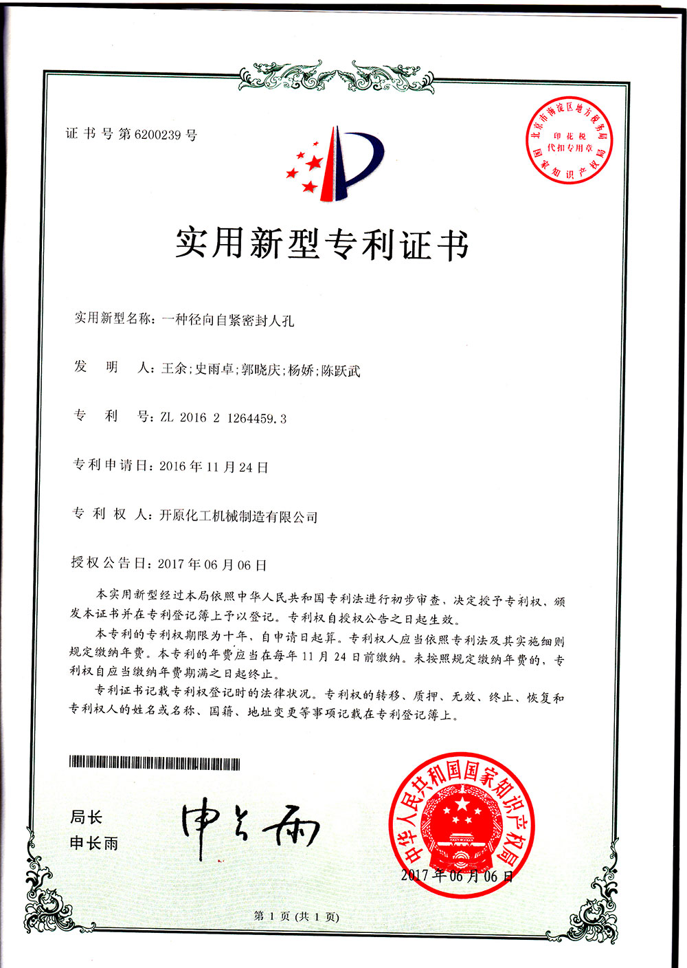 一种径向自紧密封人孔专利