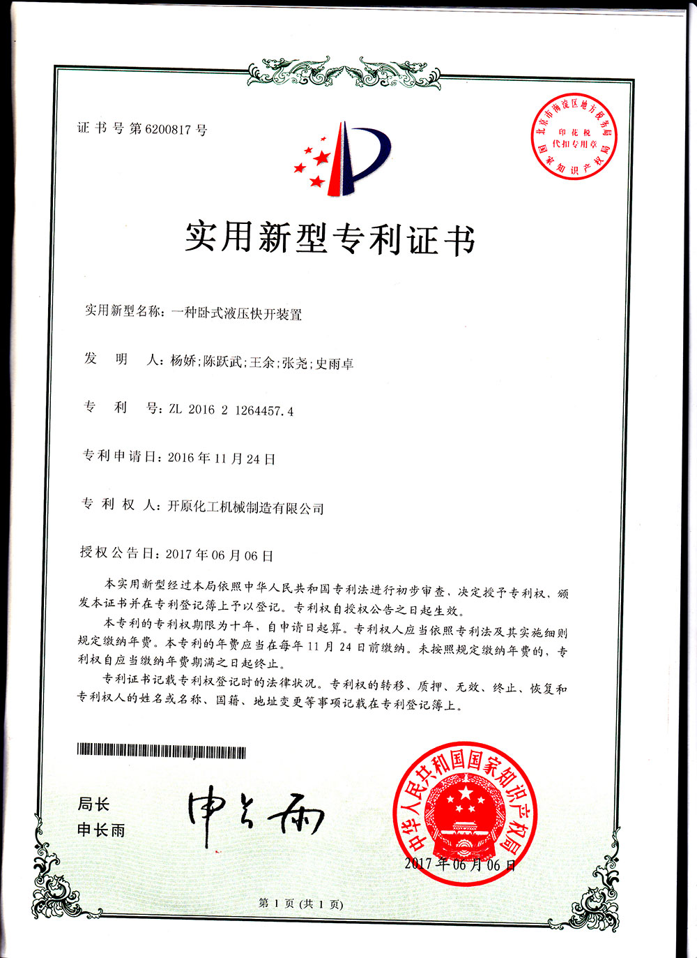 一种卧式液压快开装置专利