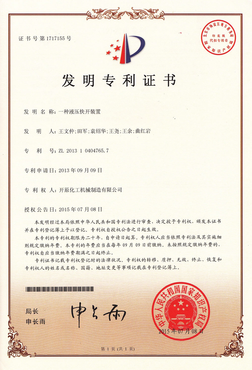 发明专利